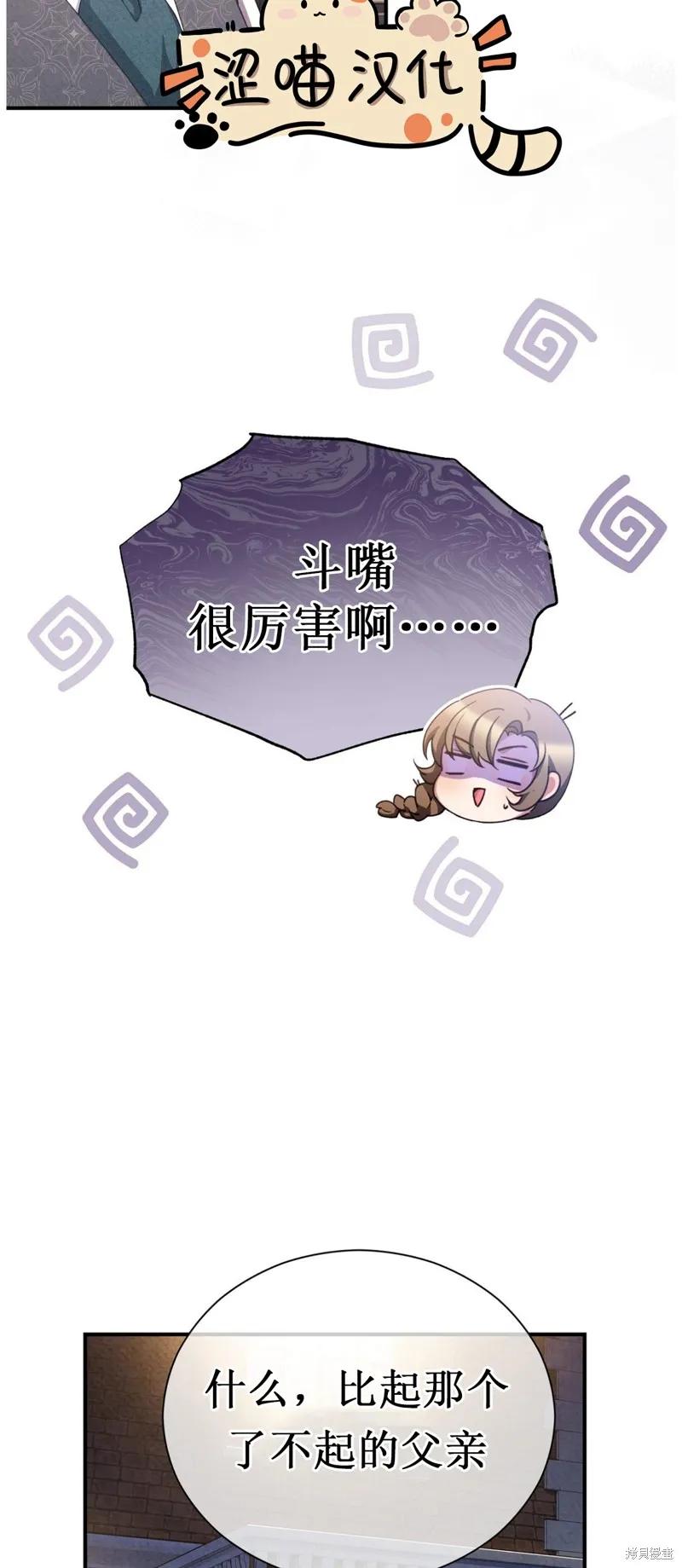 洁癖侯爵和铁壁女士 第3话 第17页