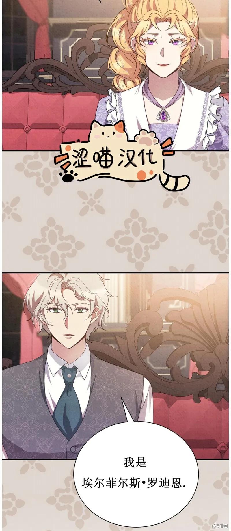 洁癖侯爵和铁壁女士 第3话 第12页