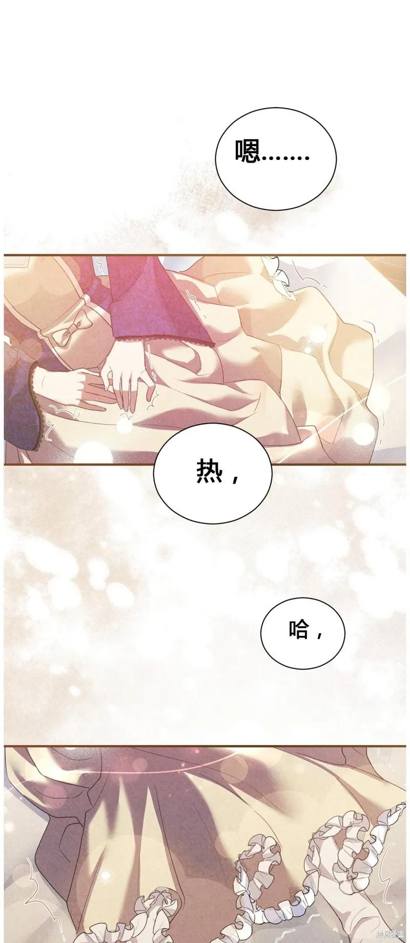 洁癖侯爵和铁壁女士 第3话 第57页