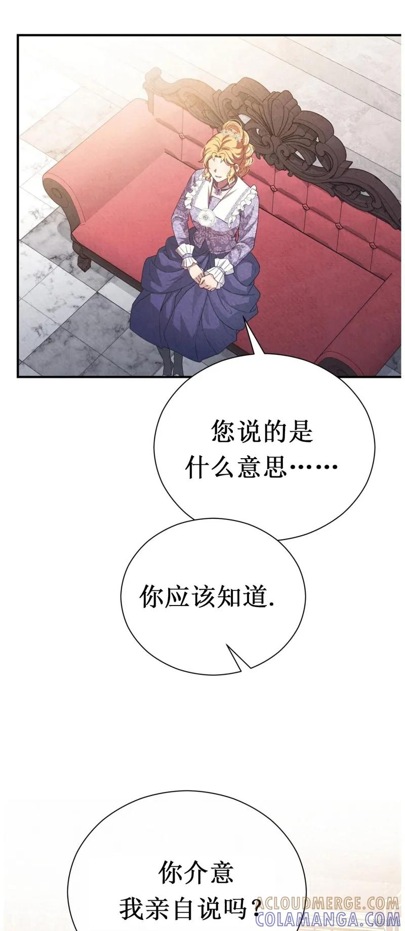洁癖侯爵和铁壁女士 第3话 第19页
