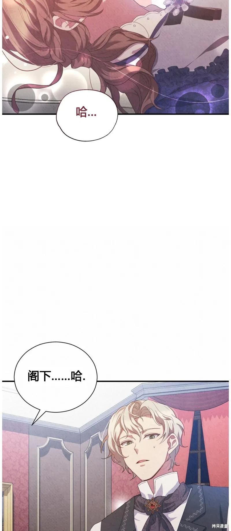 洁癖侯爵和铁壁女士 第3话 第51页