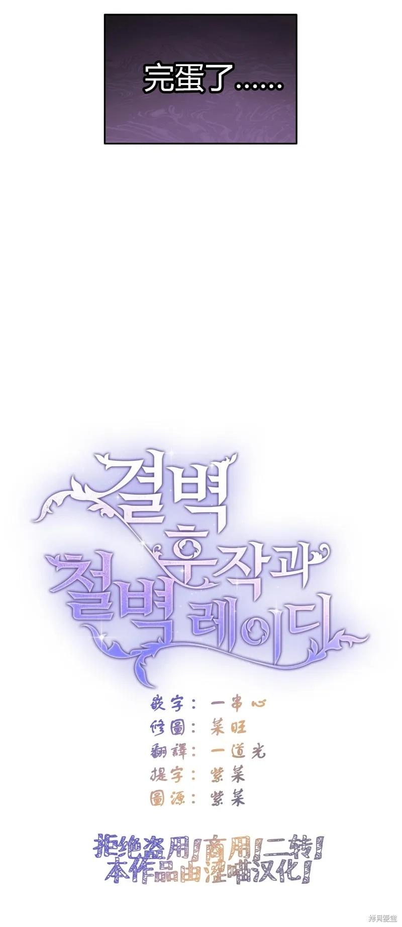 洁癖侯爵和铁壁女士 第3话 第9页
