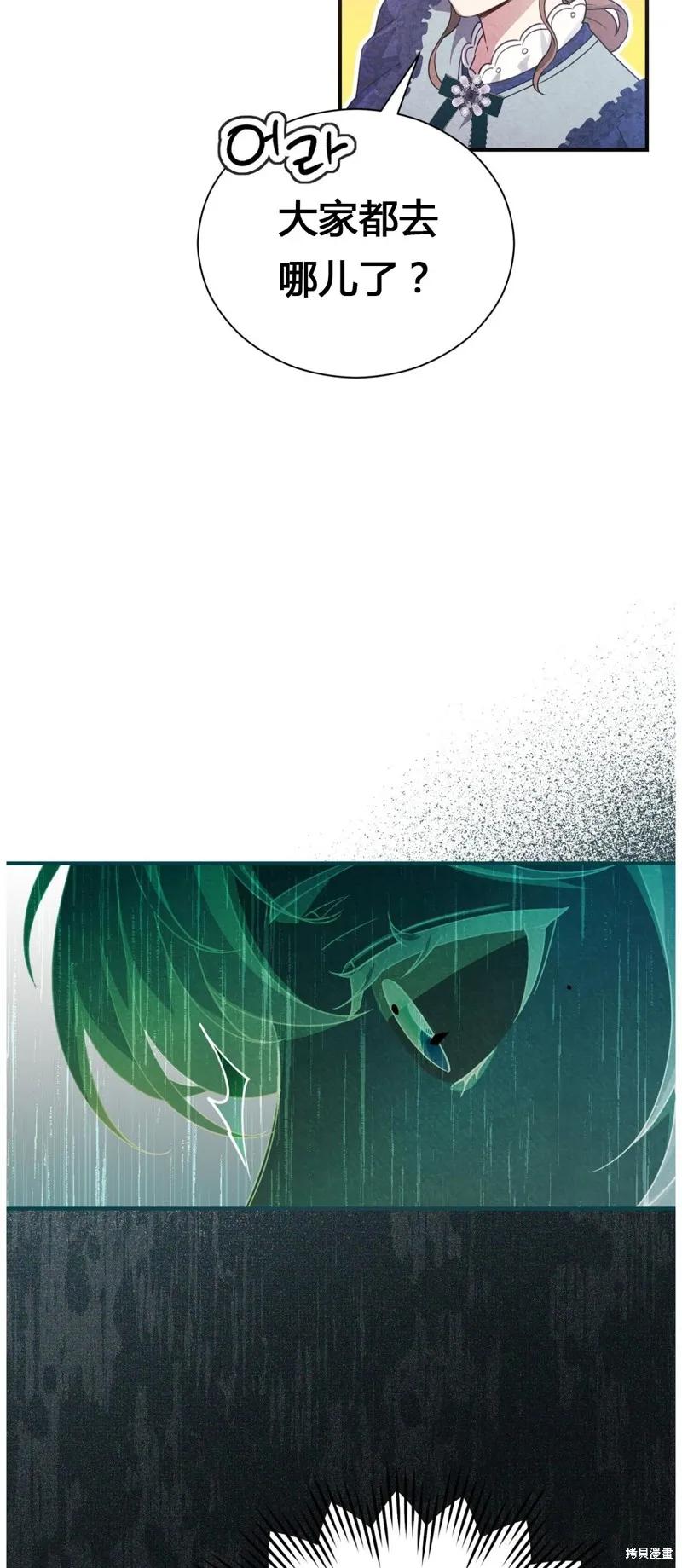 洁癖侯爵和铁壁女士 第3话 第44页