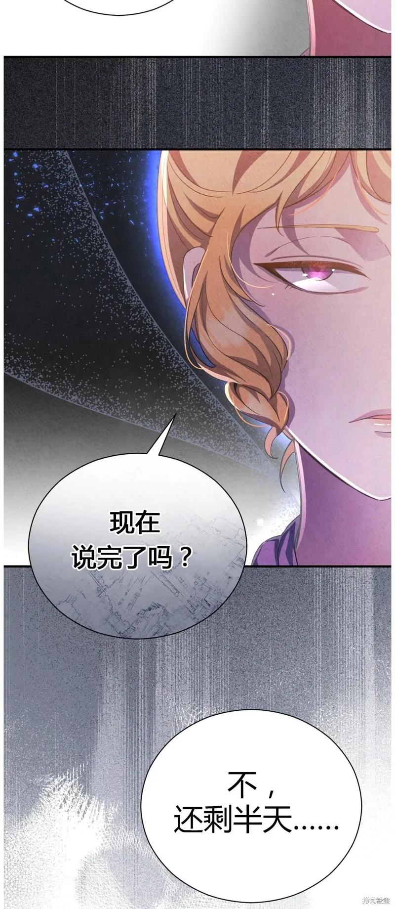 洁癖侯爵和铁壁女士 第3话 第21页