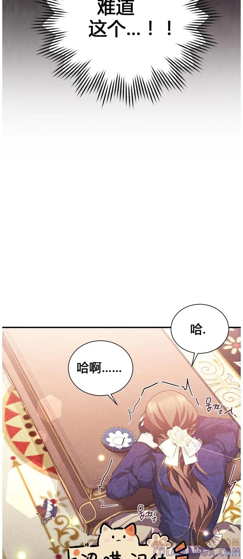 洁癖侯爵和铁壁女士 第3话 第46页