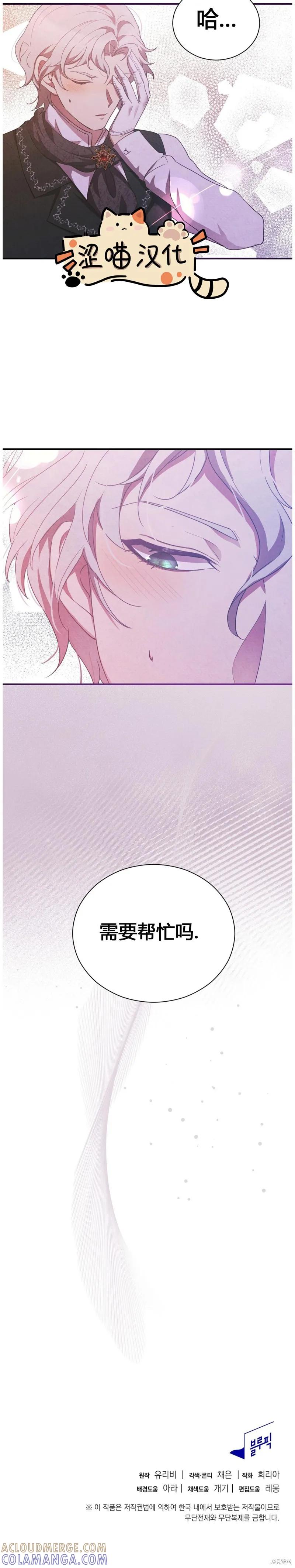 洁癖侯爵和铁壁女士 第3话 第61页