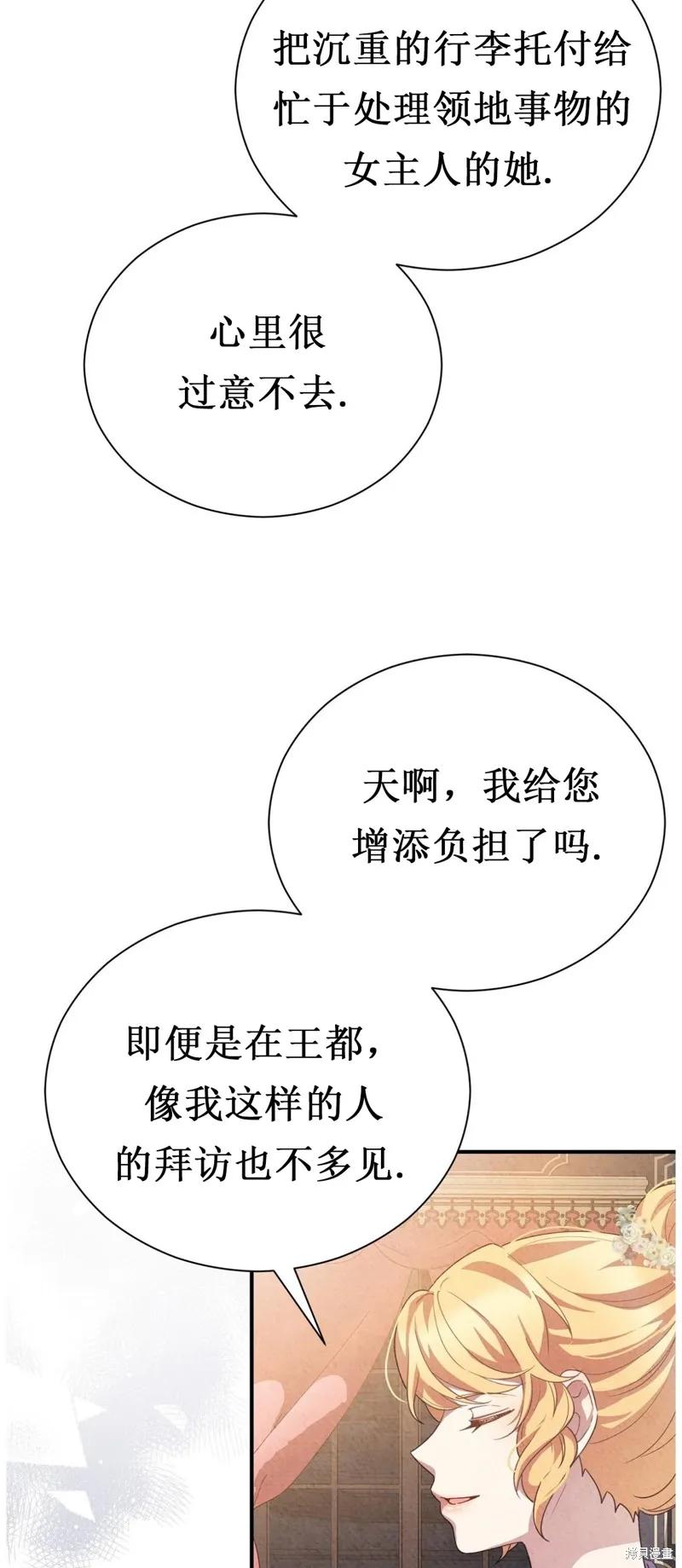 洁癖侯爵和铁壁女士 第3话 第15页