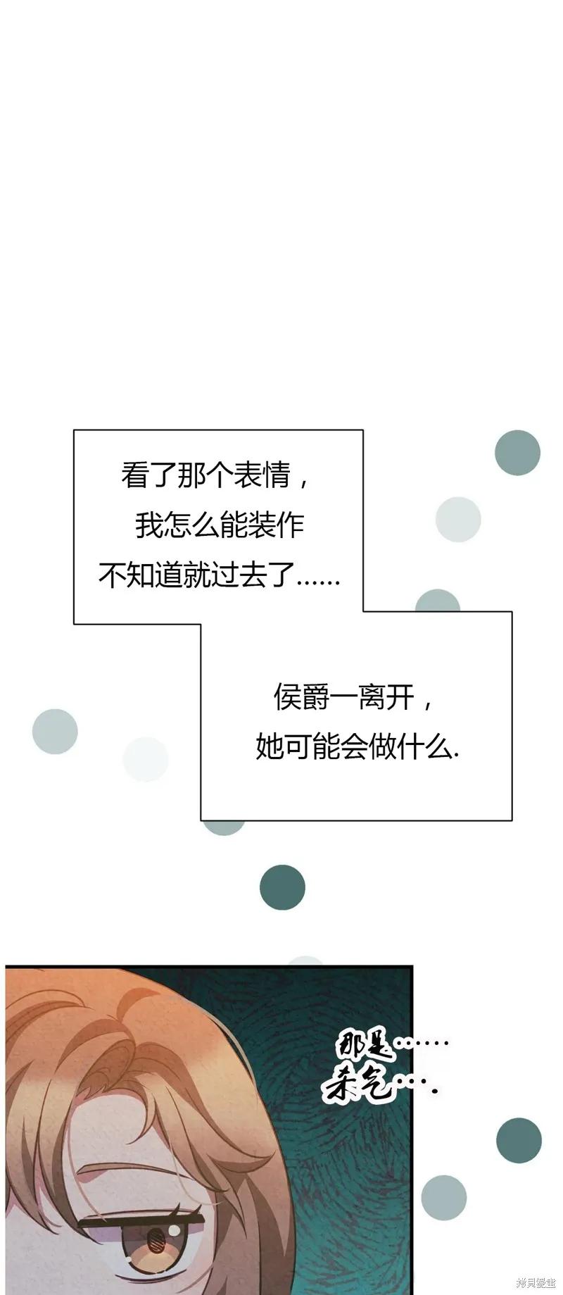 洁癖侯爵和铁壁女士 第3话 第33页