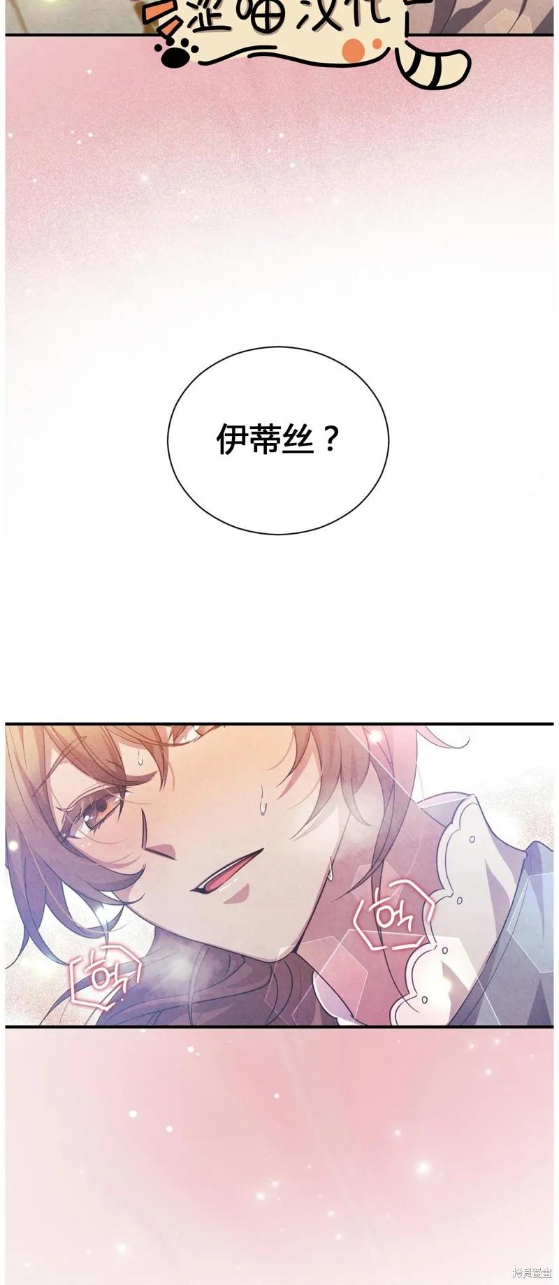 洁癖侯爵和铁壁女士 第3话 第47页