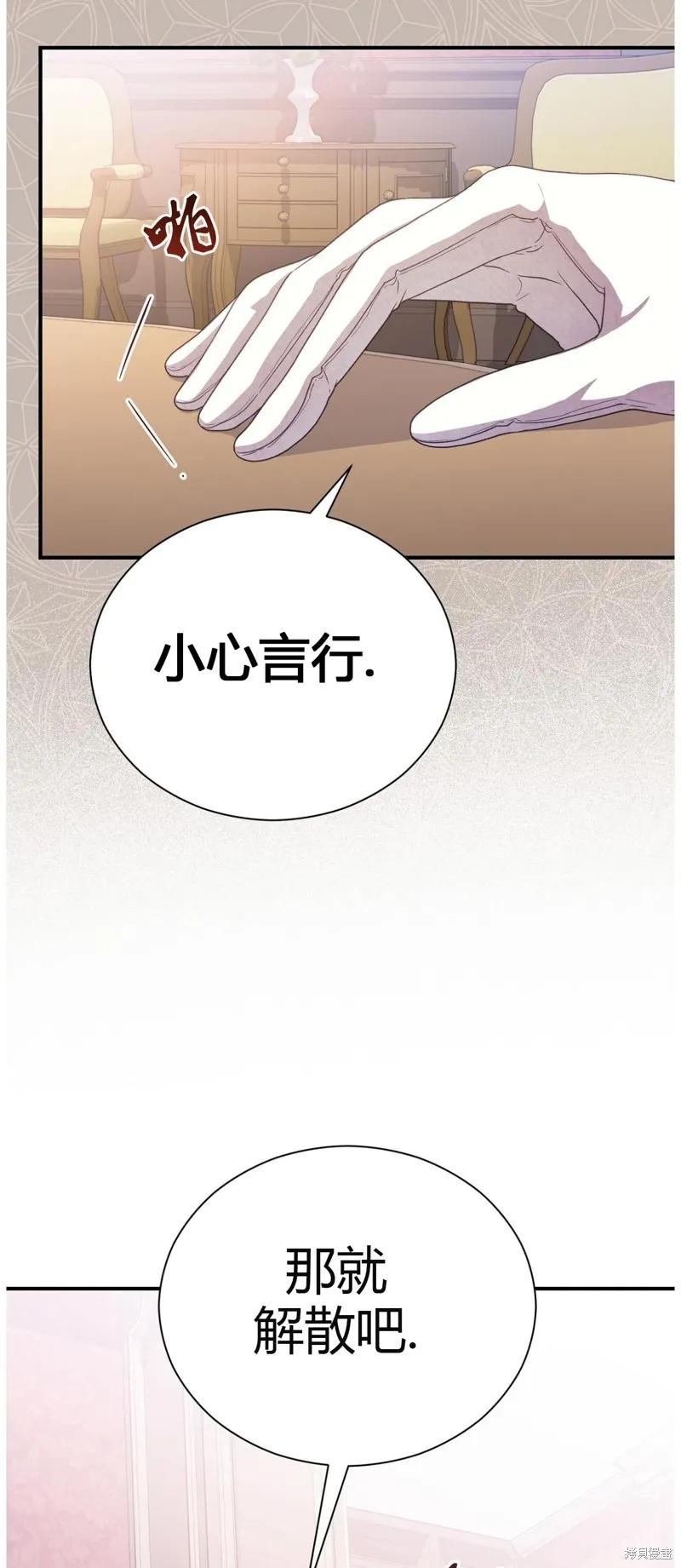 洁癖侯爵和铁壁女士 第3话 第5页