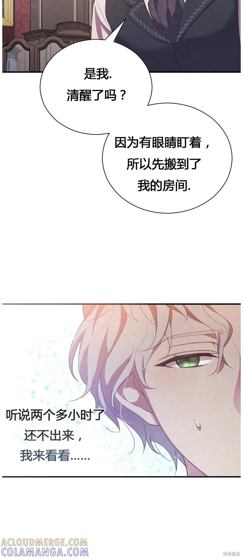 洁癖侯爵和铁壁女士 第3话 第52页