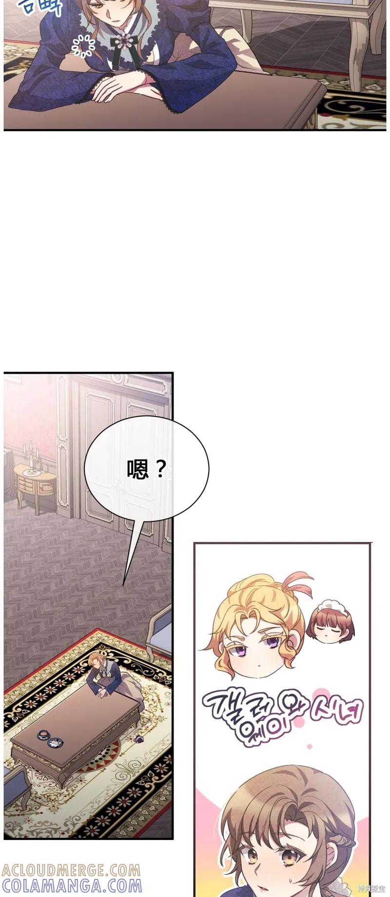 洁癖侯爵和铁壁女士 第3话 第43页
