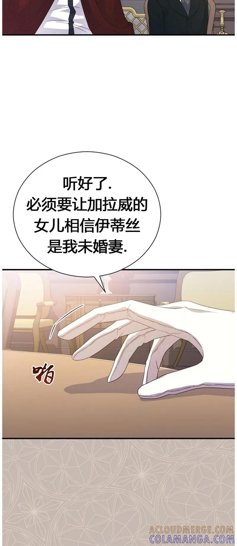 洁癖侯爵和铁壁女士 第3话 第4页