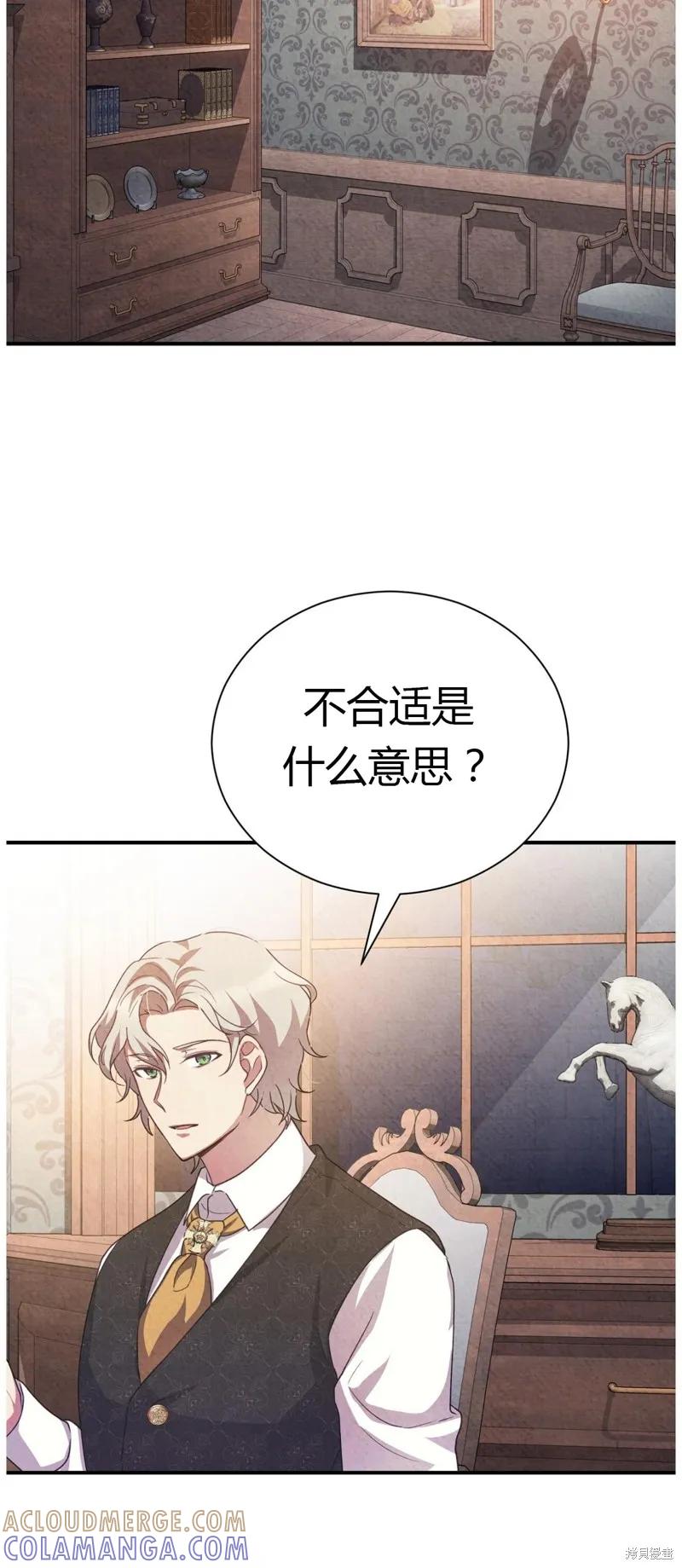 洁癖侯爵和铁壁女士 第3话 第31页