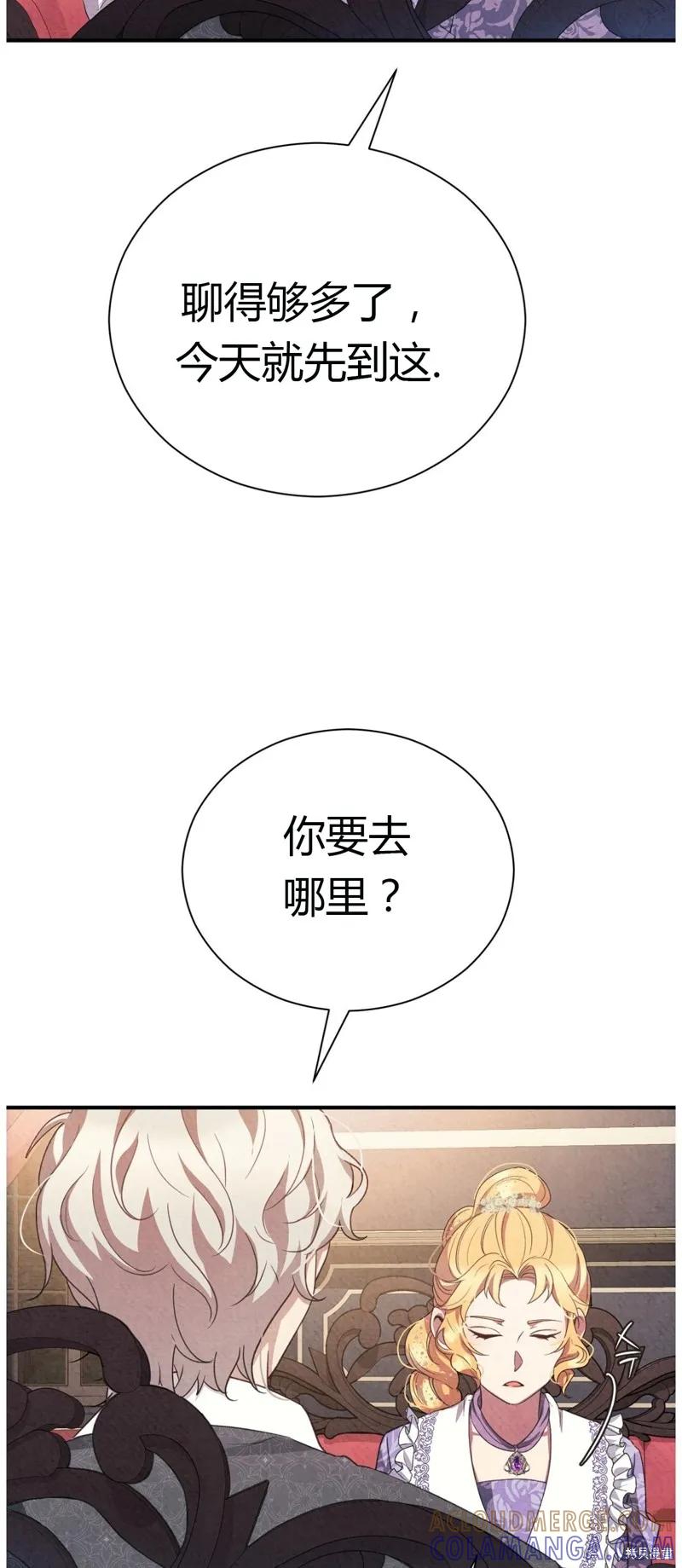 洁癖侯爵和铁壁女士 第3话 第25页