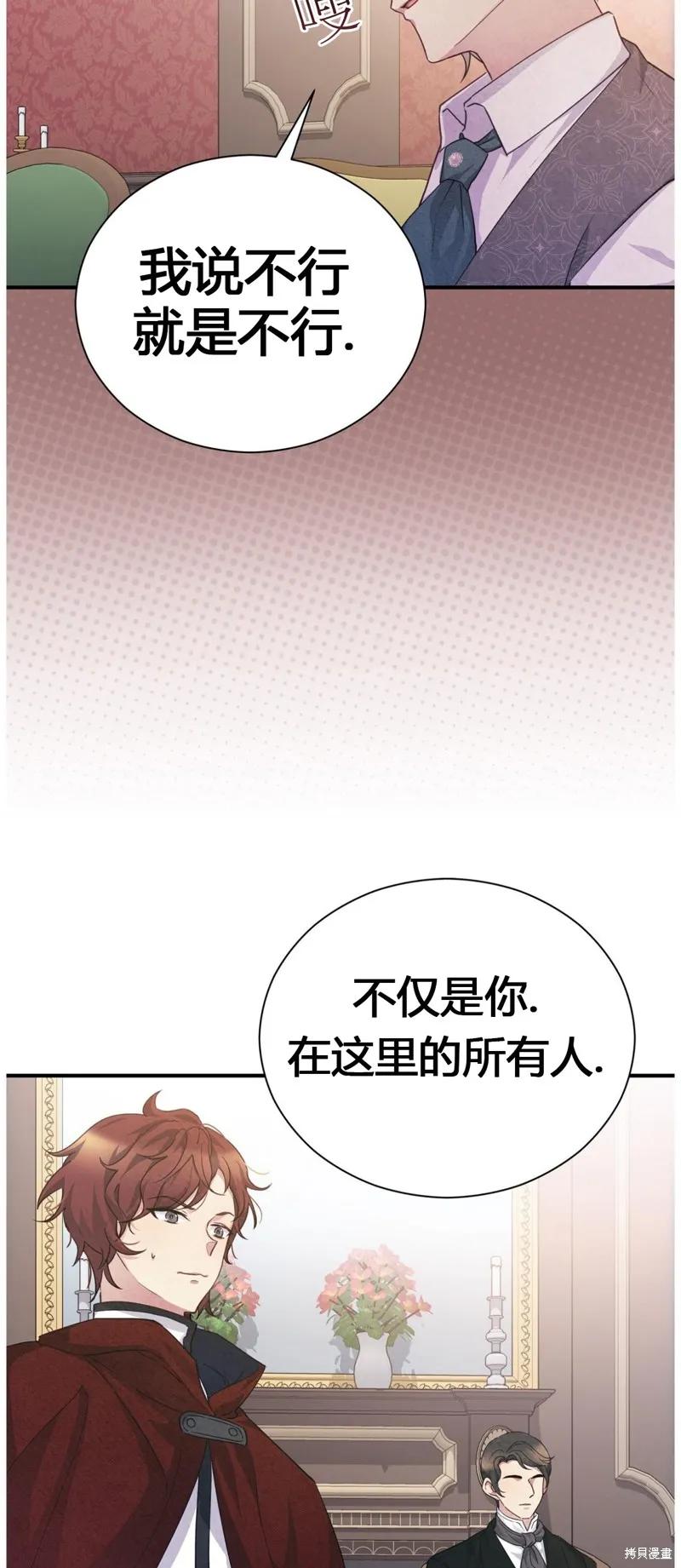 洁癖侯爵和铁壁女士 第3话 第3页