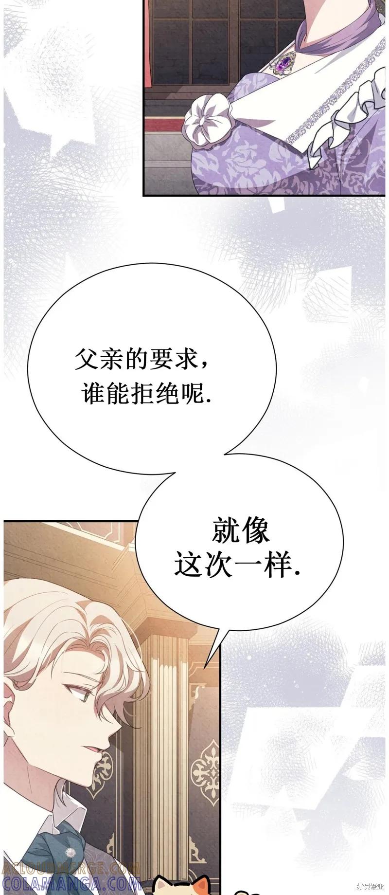洁癖侯爵和铁壁女士 第3话 第16页