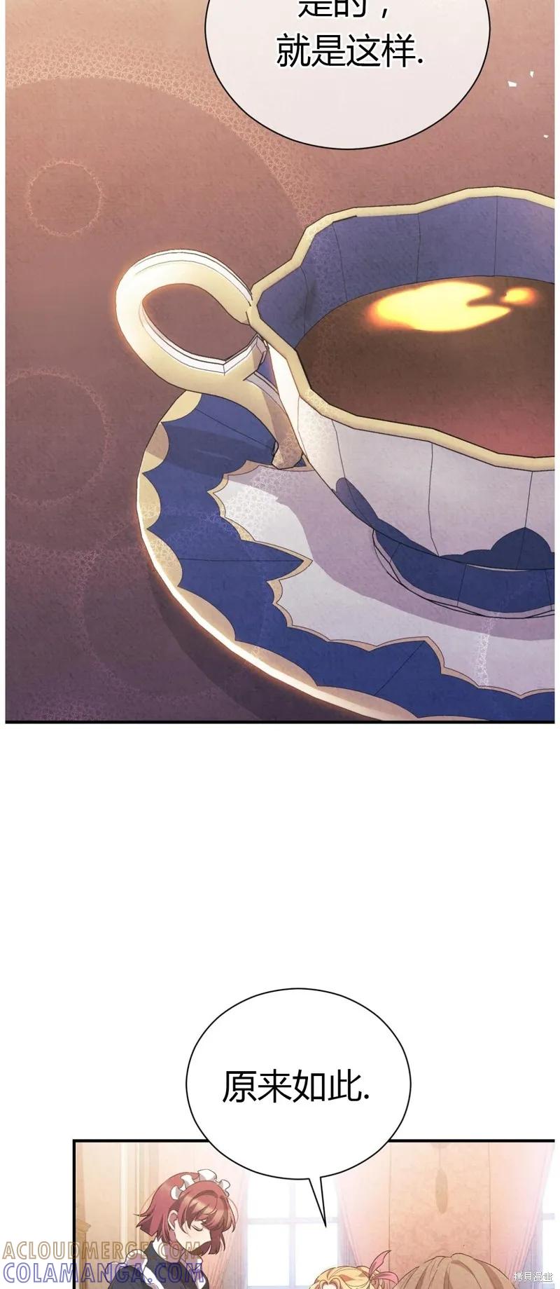 洁癖侯爵和铁壁女士 第3话 第37页