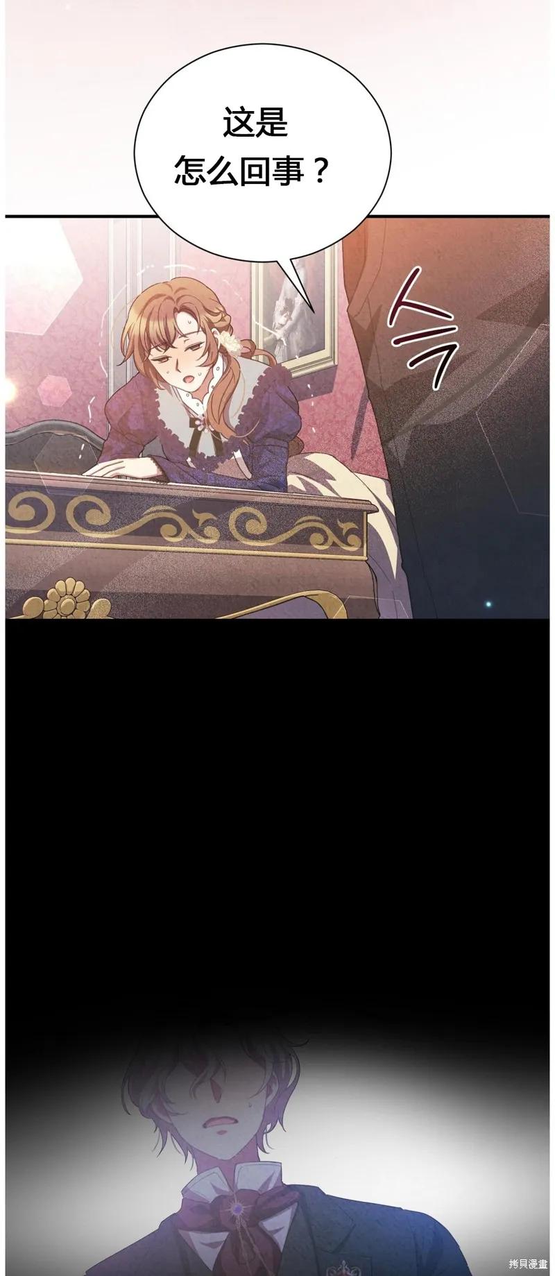 洁癖侯爵和铁壁女士 第3话 第48页