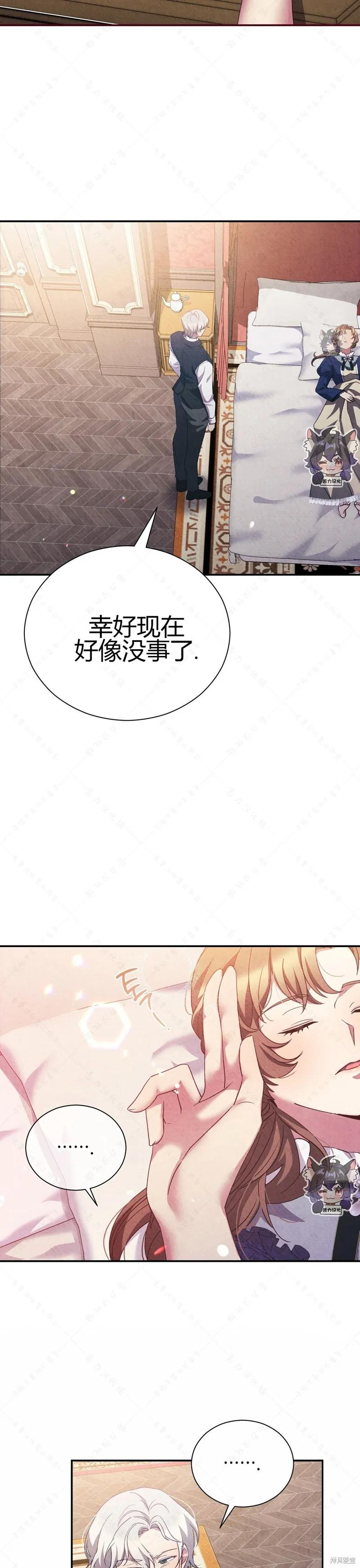 洁癖侯爵和铁壁女士 第4话 第18页
