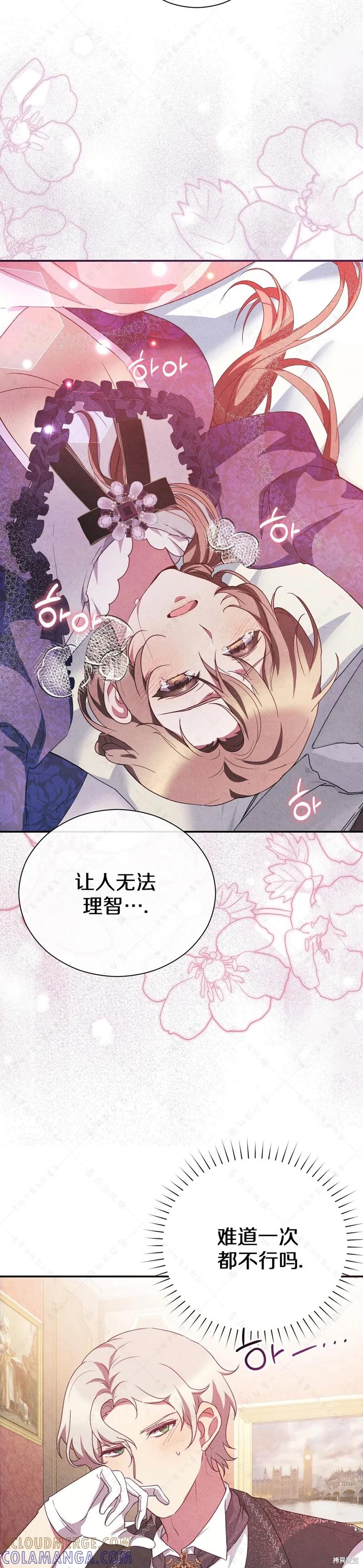 洁癖侯爵和铁壁女士 第4话 第9页