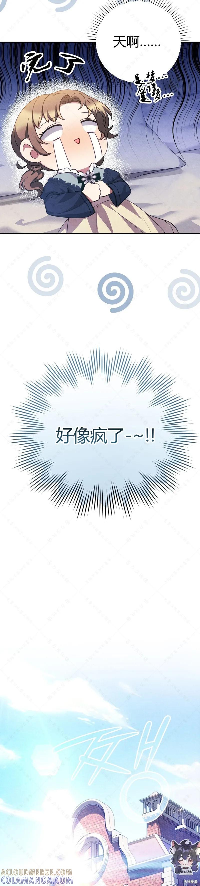 洁癖侯爵和铁壁女士 第4话 第21页