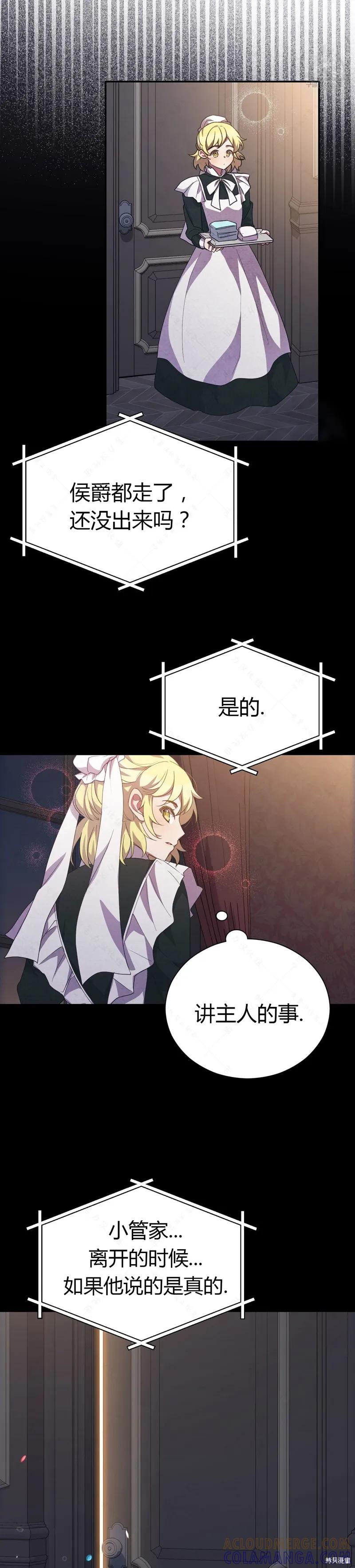洁癖侯爵和铁壁女士 第4话 第27页