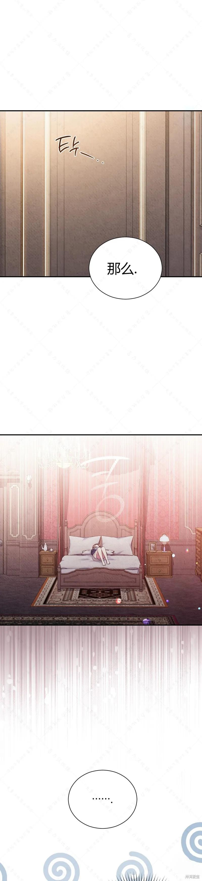 洁癖侯爵和铁壁女士 第4话 第20页