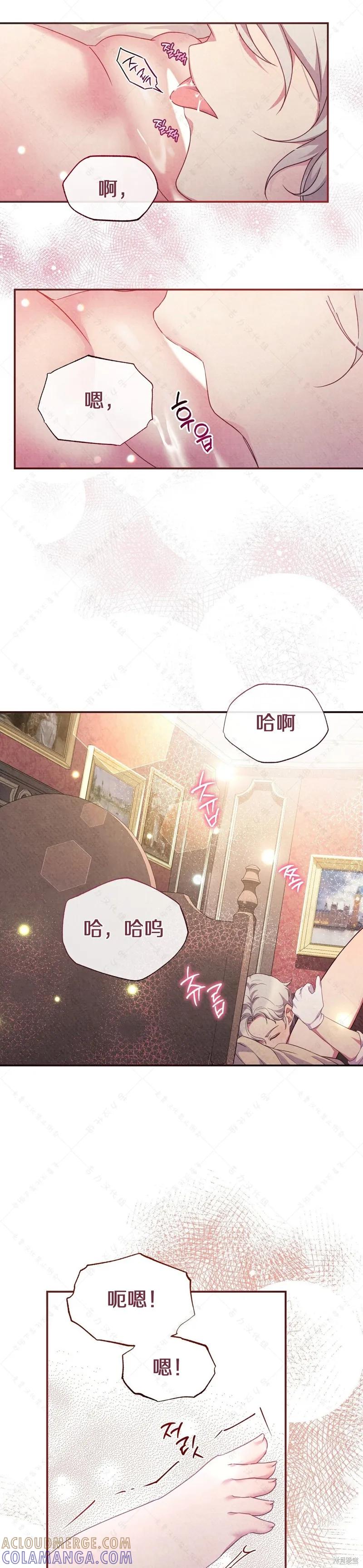 洁癖侯爵和铁壁女士 第4话 第7页