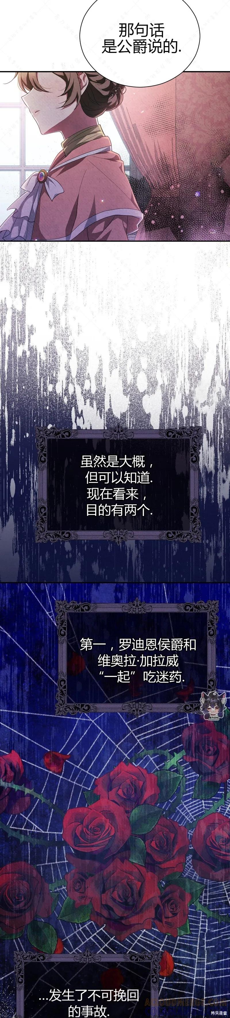 洁癖侯爵和铁壁女士 第4话 第29页