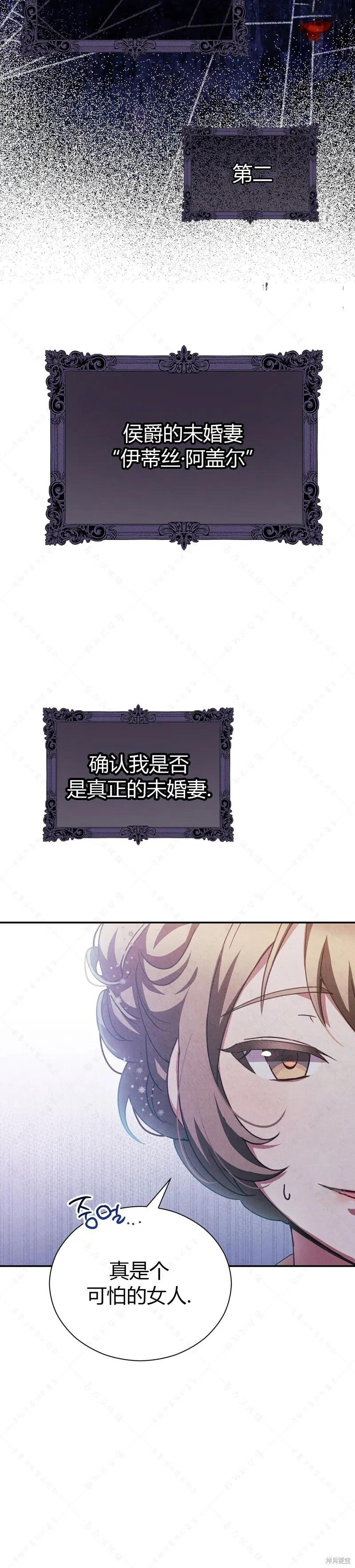 洁癖侯爵和铁壁女士 第4话 第30页