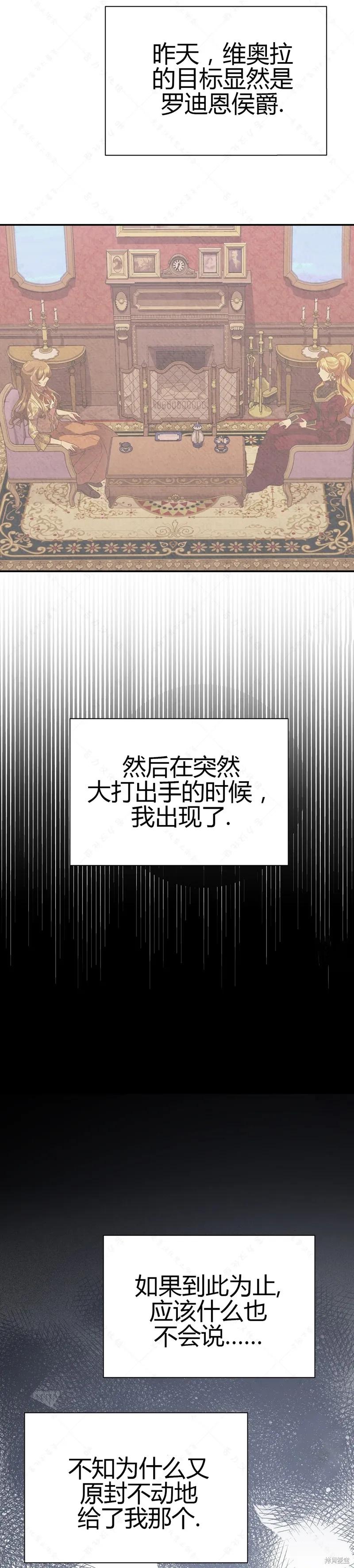 洁癖侯爵和铁壁女士 第4话 第24页