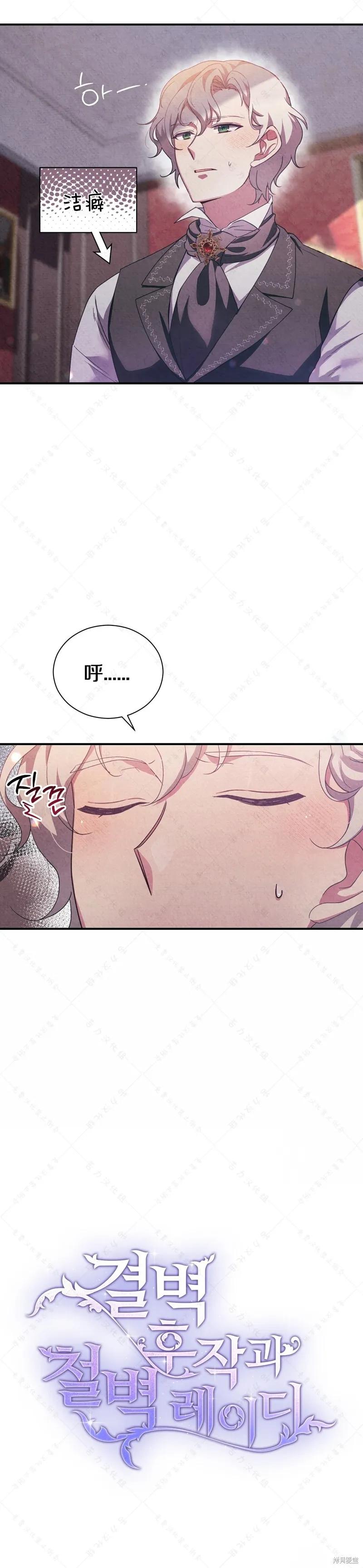 洁癖侯爵和铁壁女士 第4话 第4页
