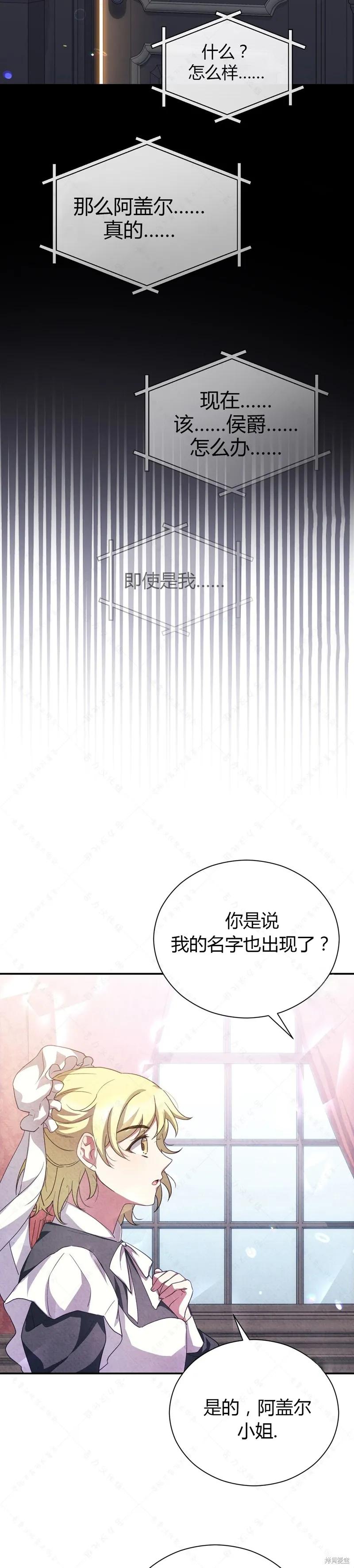 洁癖侯爵和铁壁女士 第4话 第28页
