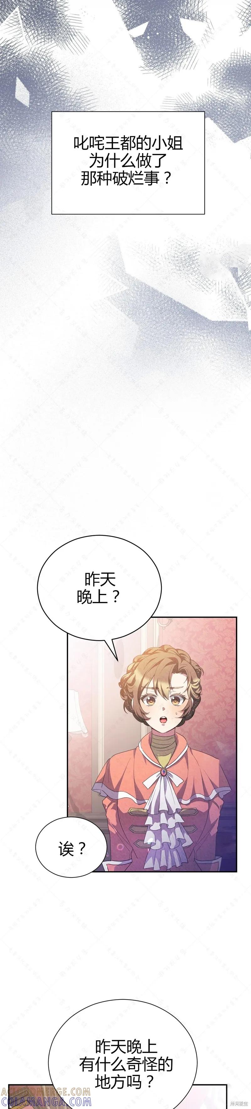 洁癖侯爵和铁壁女士 第4话 第25页
