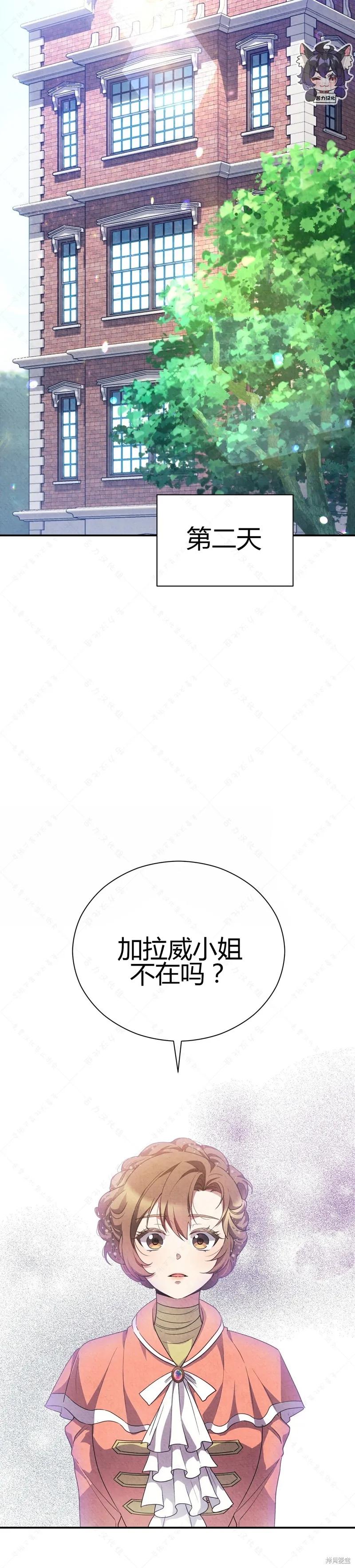 洁癖侯爵和铁壁女士 第4话 第22页