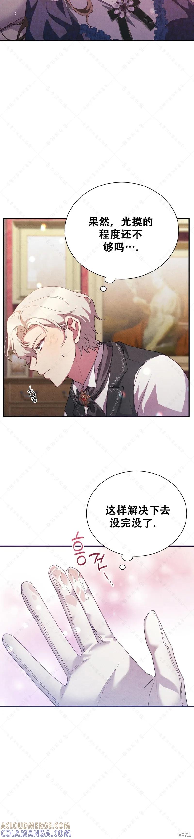 洁癖侯爵和铁壁女士 第4话 第3页