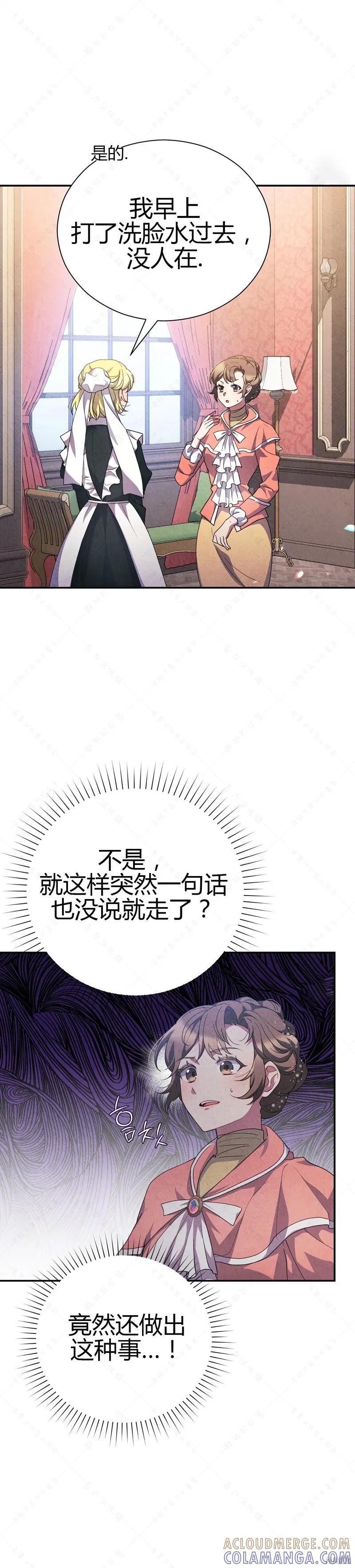 洁癖侯爵和铁壁女士 第4话 第23页