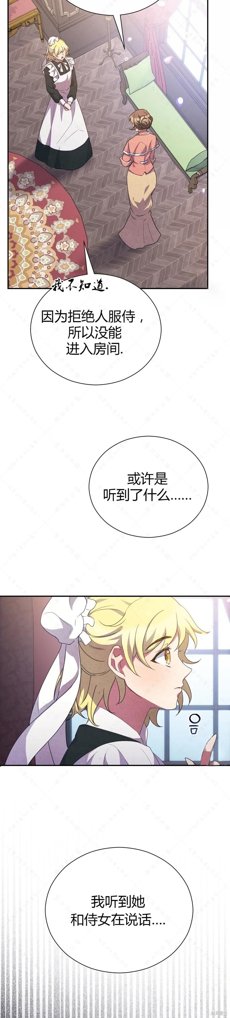 洁癖侯爵和铁壁女士 第4话 第26页