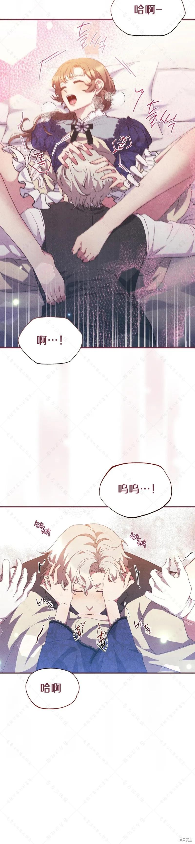 洁癖侯爵和铁壁女士 第4话 第6页