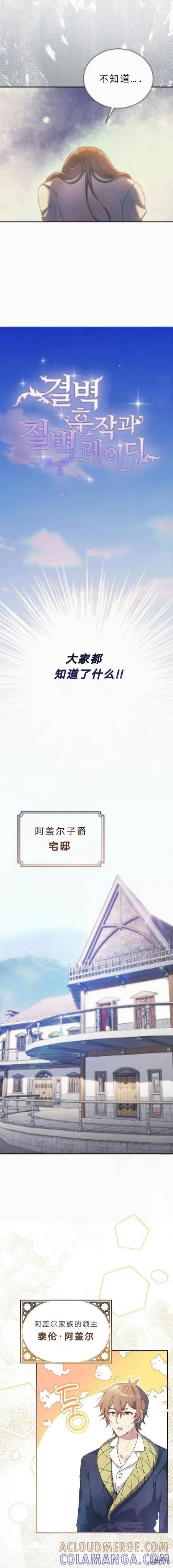 洁癖侯爵和铁壁女士 第5话 第3页