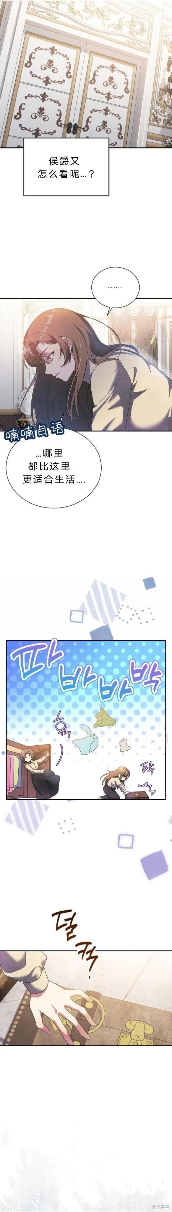 洁癖侯爵和铁壁女士 第5话 第2页