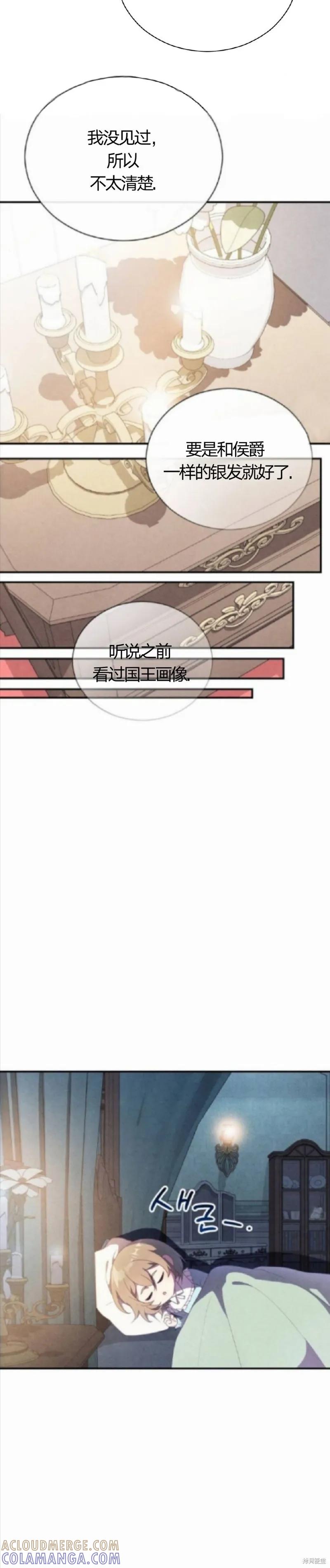 洁癖侯爵和铁壁女士 第5话 第7页