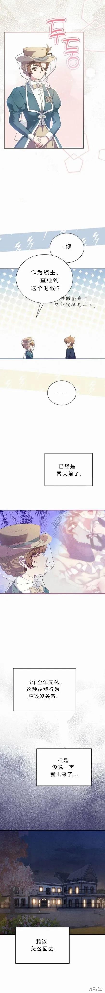 洁癖侯爵和铁壁女士 第5话 第4页