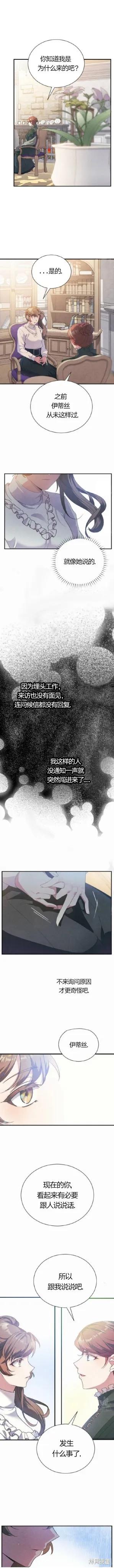 洁癖侯爵和铁壁女士 第5话 第12页
