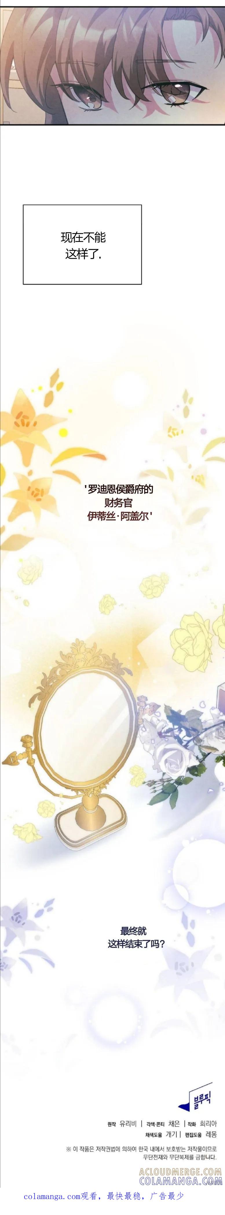 洁癖侯爵和铁壁女士 第5话 第17页