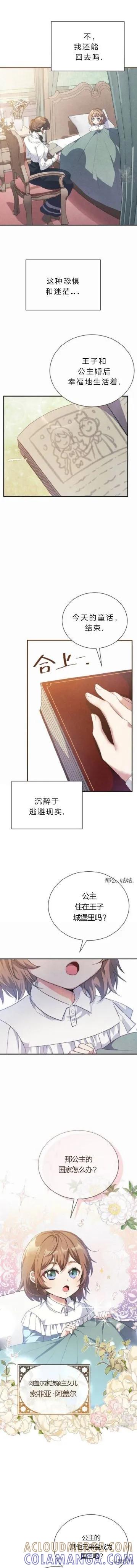 洁癖侯爵和铁壁女士 第5话 第5页