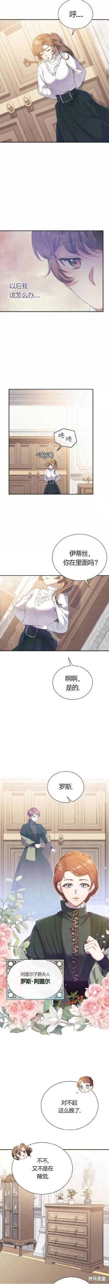 洁癖侯爵和铁壁女士 第5话 第10页