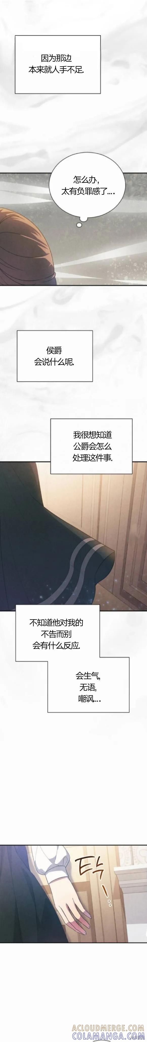 洁癖侯爵和铁壁女士 第5话 第9页