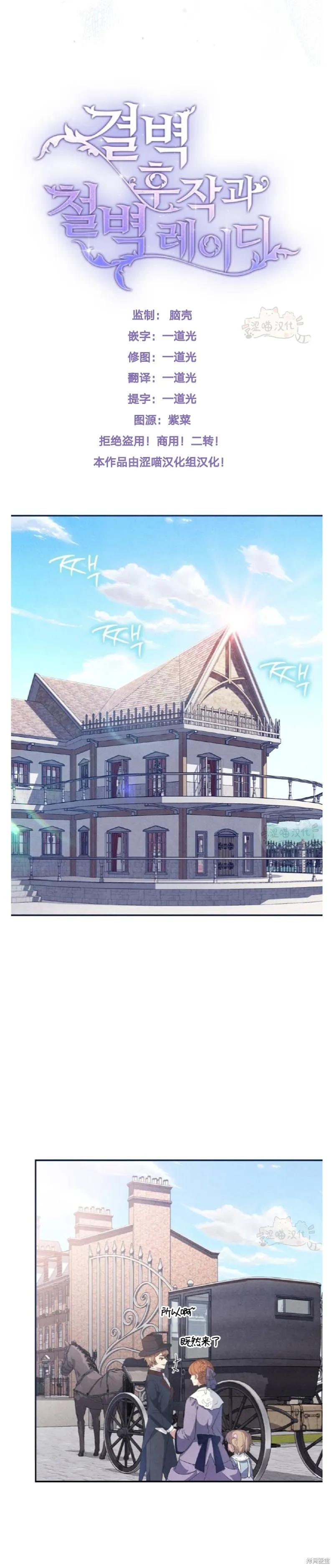 洁癖侯爵和铁壁女士 第6话 第2页